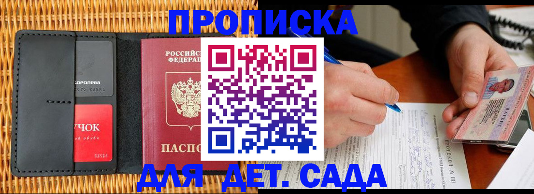 купить прописку в Черкесске