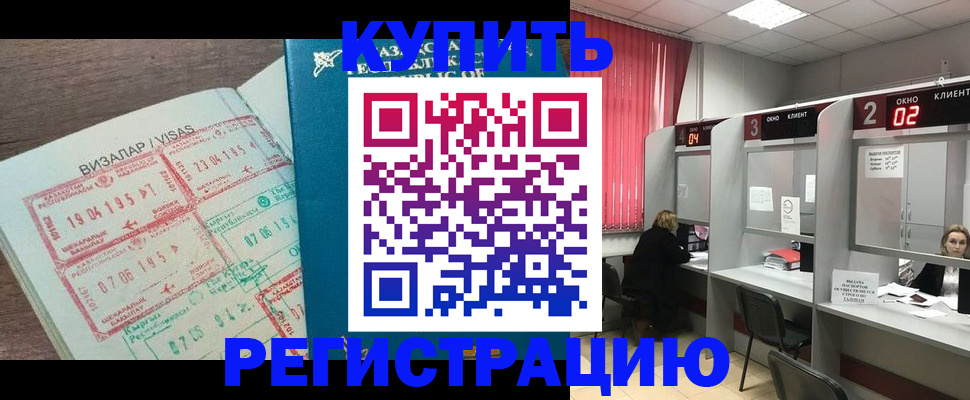 временная регистрация в Черкесске